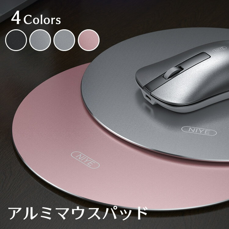 マウスパッド おしゃれ　マウスパット 上質 アルミ 金属 プレゼント かわいい マウスパッド 合金 マウス用パッド プレゼント