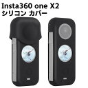 Insta360 ONE X2 アクションカメラ 用保護シリコン カバー レンズキャップケース+ボディシリコン保護ケース 滑り止め 全面保護 インスタ360 ワン X2