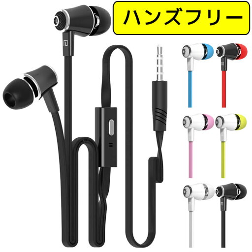 ハンズフリーイヤホン カラフルイヤホン マイク付き ハンズフリー スマートフォンイヤホン earphone iPhone iPad iPod Android対応 ステレオミニプラグ インイヤー型 MP3などのプレーヤーにも NC10010020 ハンズフリーイヤホン カラフルイヤホン マイク付き ハンズフリー スマートフォンイヤホン earphone iPhone iPad iPod Android対応 ステレオミニプラグ インイヤー型 MP3などのプレーヤーにも NC10010020