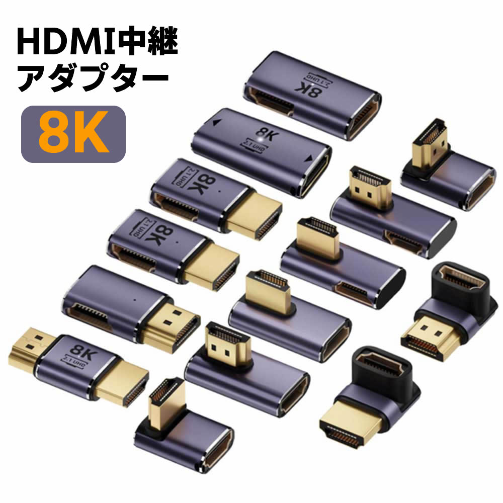 HDMI 中継 L字 ストレート アダプタ 8K HDMI変換アダプタ 48Gbps HDMI L型 アダプタ 90度変換 HDMIオスtoメス HDMI 2.1アダプタ8K@60Hz 4K@120Hz 対応 Nintendo Switch/テレビ/HDTV/Roku/Xbox 360/PS4/PS3などに対応