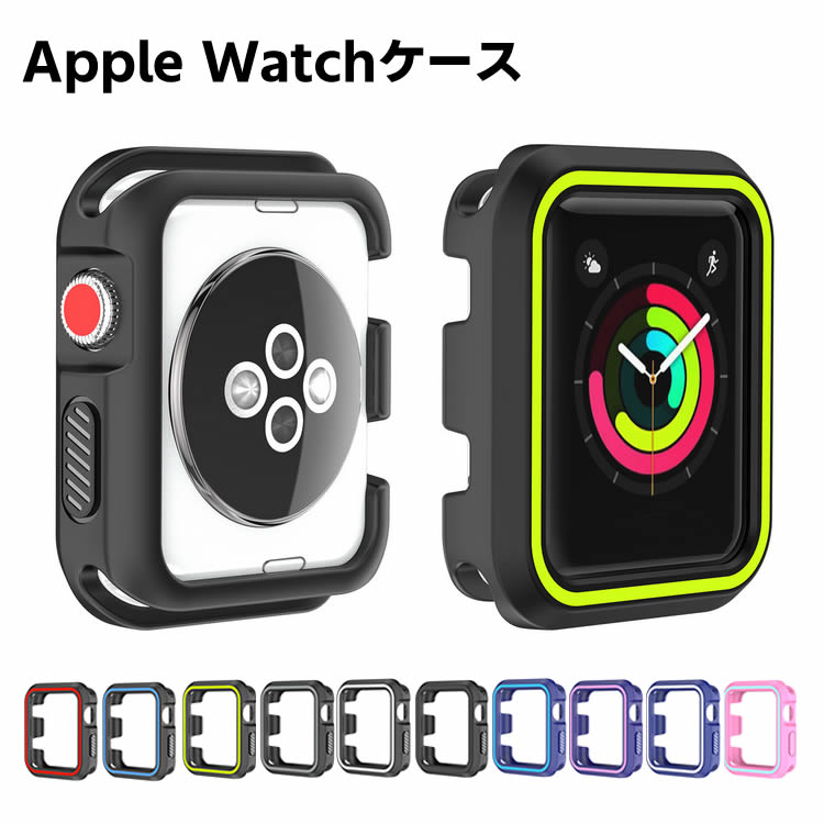 Apple Watch アップルウォッチ ケース 38mm/40mm/42mm/44mmサイズ シリコンケース フレーム ケース カバー 保護ケース 耐衝撃性 脱着簡単 超簿 Appleウォッチ 4サイズに対応　NC20180004