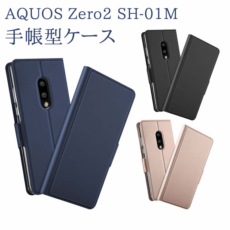 樂天商城 - SHARP AQUOS zero2 SH-01M/ SHV47 スマホケース 手帳型ケース カバー マグネット 定期入れ ポケット シンプル スマートフォンケース NC20010006