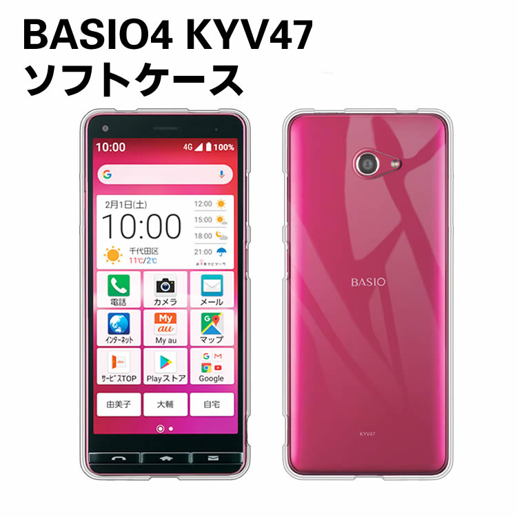 樂天商城 - AU BASIO4 KYV47 専用ソフトケース TPU保護ケース カバー 耐衝撃 クリアケース スマホケース スマートフォンケース 透明ケース NC20010012