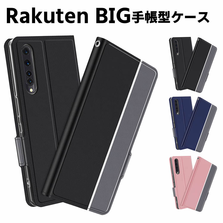 樂天商城 - Rakuten BIG ケース 手帳型ケース スマートフォンケース カバー マグネット ツートーンカラー ストラップ付き 定期入れ ポケット シンプル スマホケース スタンド機能 二つ折りケース
