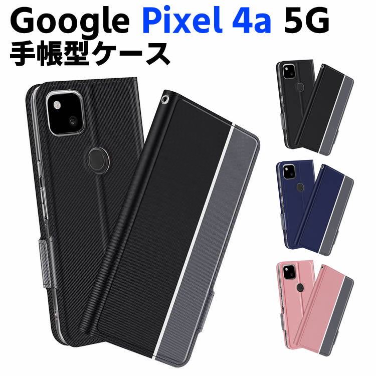 樂天商城 - Google Pixel 4a 5G スマホケース 手帳型ケース スマートフォンケース ストラップ付き カバー ツートンカラー マグネット 定期入れ ポケット シンプル ツートーンカラー 【20010068】