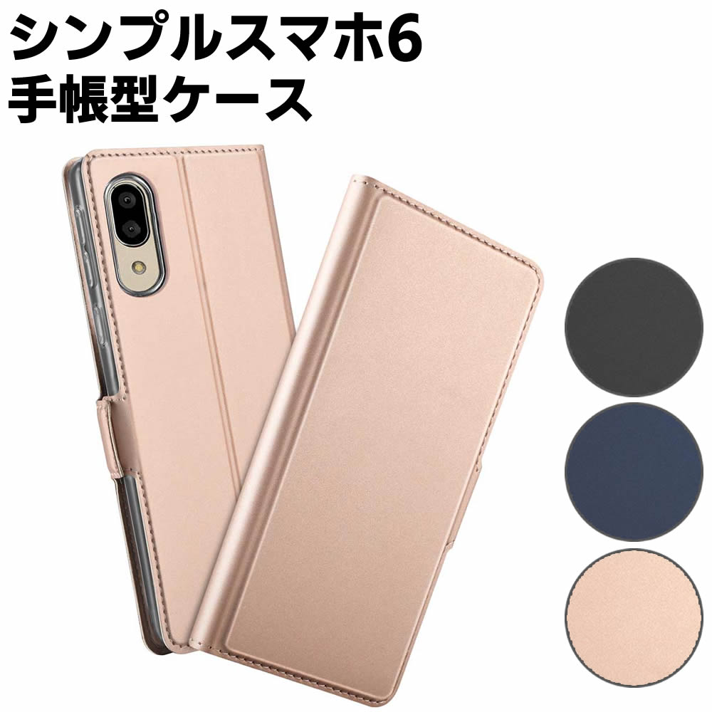 樂天商城 - SoftBank シンプルスマホ6 ケース スマートフォンケース 手帳型ケース 二つ折りケース カバー マグネット シンプル スマホケース TPUケース スタンド機能 携帯ケース 定期入れ ポケット 送料無料 Simple6