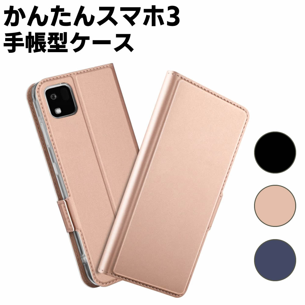 樂天商城 - かんたんスマホ3 A205KC ケース スマートフォンケース 手帳型ケース 二つ折りケース カバー マグネット シンプル スマホケース TPUケース スタンド機能 携帯ケース 定期入れ ポケット 送料無料