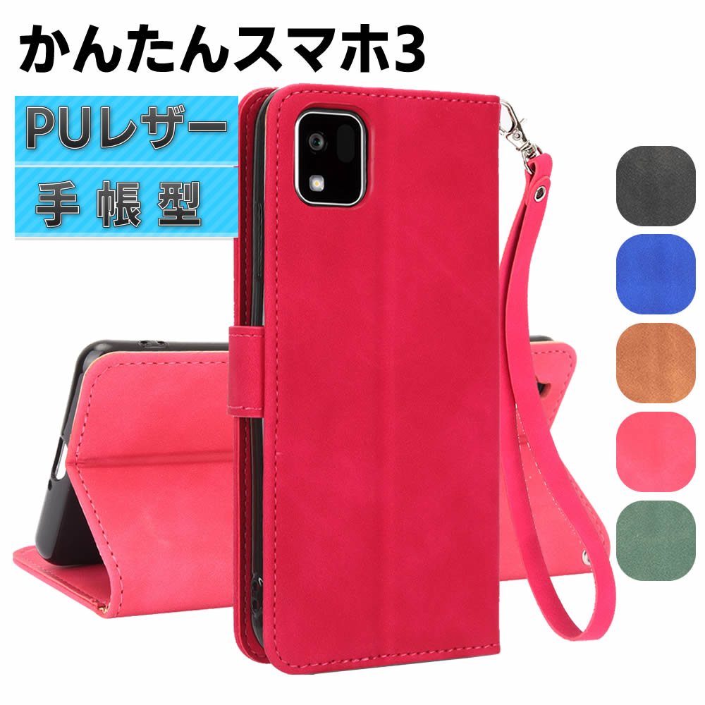 樂天商城 - かんたんスマホ3 A205KC ケース スマートフォンケース 手帳型ケース ストラップ付 二つ折りケース カバー マグネット 定期入れ ポケット シンプル スマホケース TPUケース スタンド機能 携帯ケース