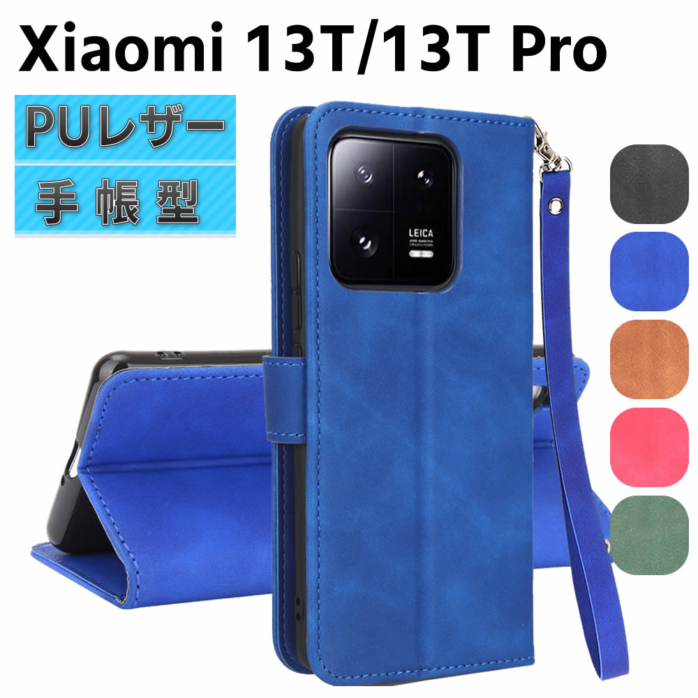 樂天商城 - Xiaomi 13T XIG04 Xiaomi 13T Pro スマートフォンケース 手帳型ケース ストラップ付 二つ折りケース カバー マグネット 定期入れ ポケット シンプル スマホケース TPUケース スタンド機能 携帯ケース