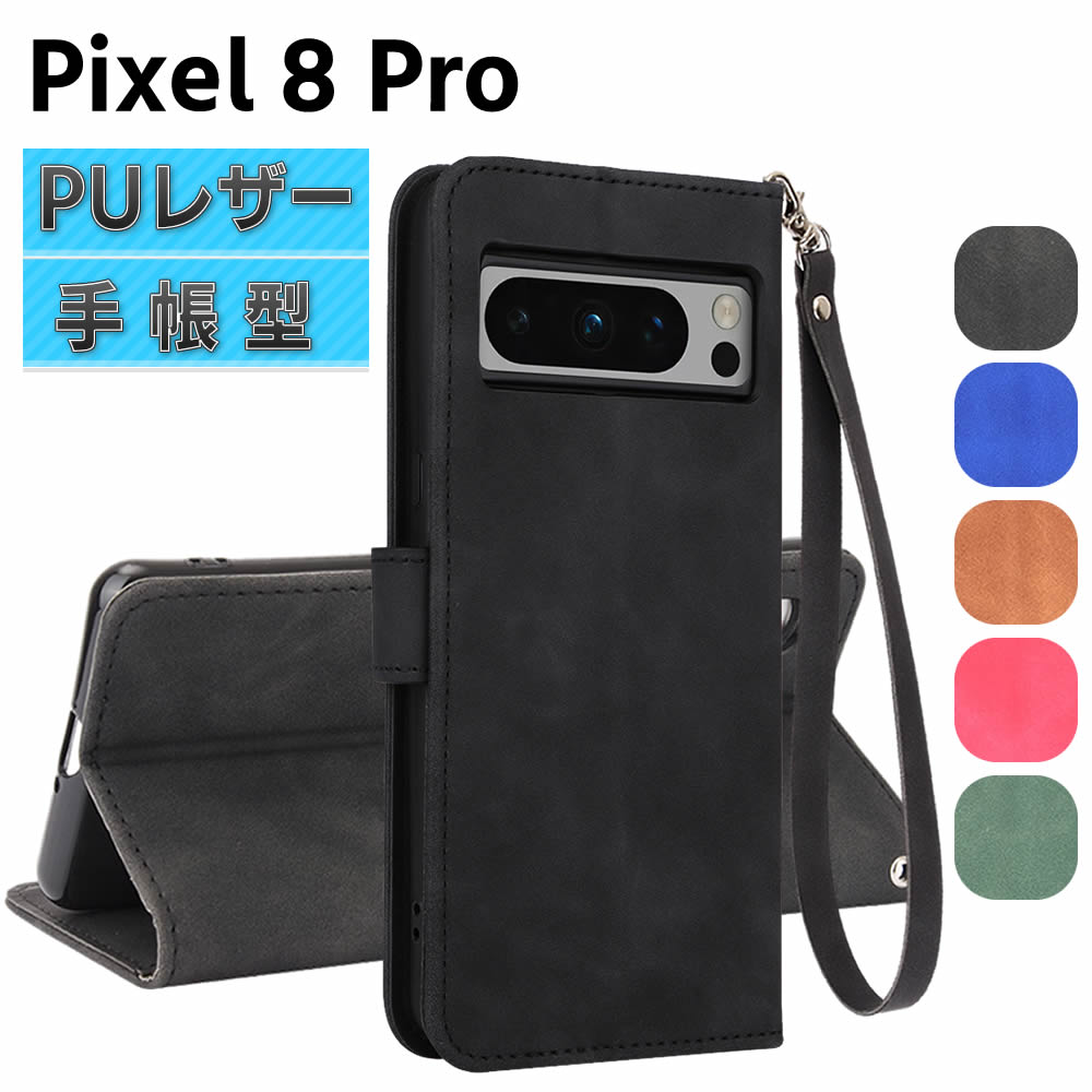 樂天商城 - Pixel 8 Proケース スマートフォンケース 手帳型ケース ストラップ付 二つ折りケース カバー マグネット 定期入れ ポケット シンプル スマホケース TPUケース スタンド機能 携帯ケース ピクセルエイト