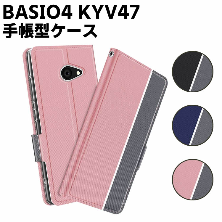 樂天商城 - BASIO4 KYV47 ケース 京セラ かんたんスマホ2 A001KC 手帳型ケース スマートフォンケース カバー マグネット ツートーンカラー ストラップ付き 定期入れ ポケット シンプル スマホケース スタンド機能 二つ折りケース 【20010108】