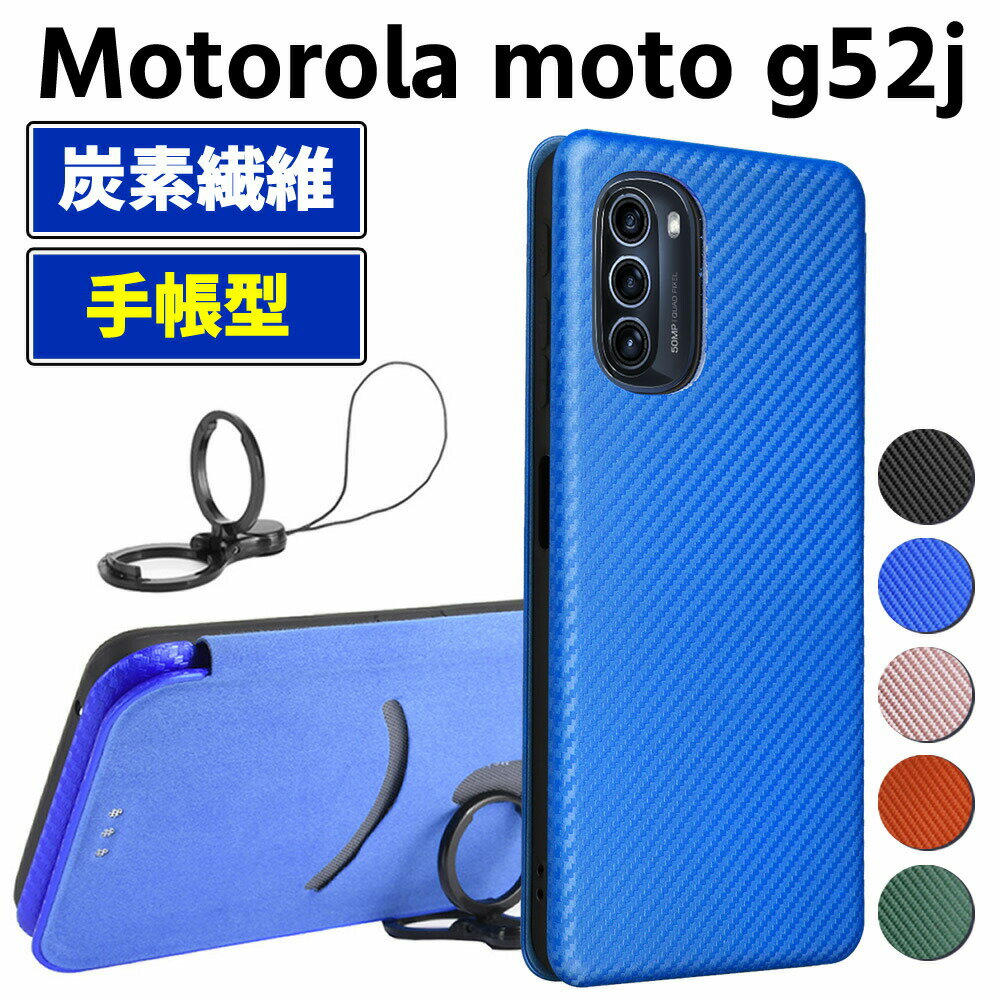 モトローラ Motorola moto g52j 5G 手帳型 薄型 カーボンファイバー スマートフォン用ケース 炭素繊維 カバー TPU 保護バンパー 財布型 マグネット式 カード収納 落下防止 ホルダ 横開き オッポ リノ7エー