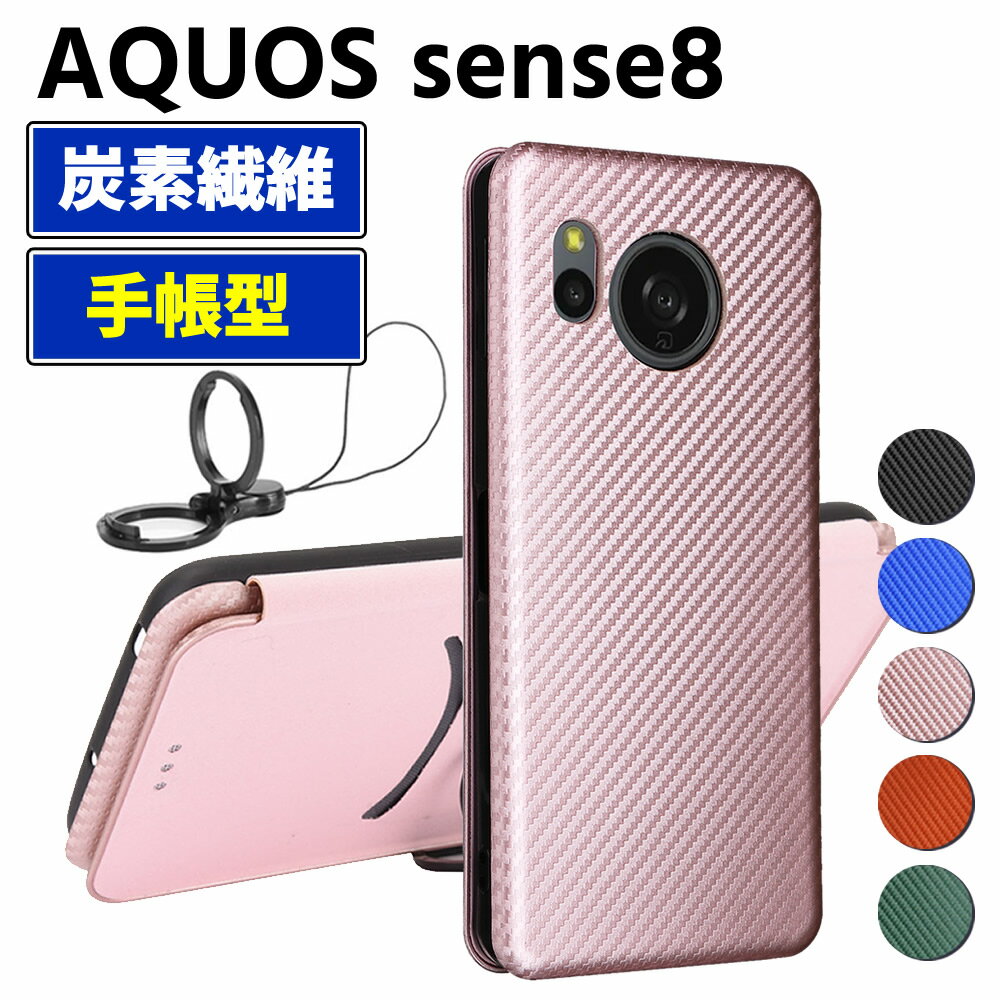 樂天商城 - AQUOS sense8 手帳型 薄型 カーボンファイバー スマートフォン用ケース 炭素繊維 カバー TPU 保護バンパー 財布型 マグネット式 カード収納 落下防止 ホルダ ピクセル エイトエー