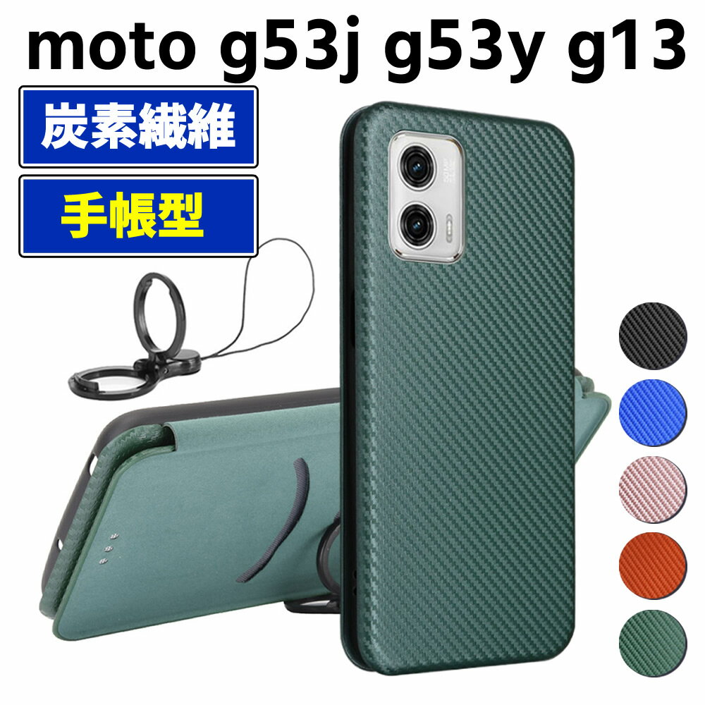樂天商城 - motorola moto g53j g53y g13 手帳型 薄型 カーボンファイバー スマートフォン用ケース 炭素繊維 カバー TPU 保護バンパー 財布型 マグネット式 カード収納 落下防止 カードホルダー