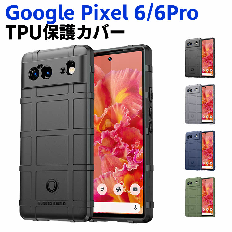 樂天商城 - Google Pixel ソフト TPU ケース Google Pixel 6 Pro ソフトケース カバー Pixel 6 TPU ケース Pixel 6 Pro ケース Pixel6 Pixel6 Pro ケース Pixel6pro ケース グーグル Pixel 6 Pro ケース ピクセル6 Pro スマホケース 高級感 衝撃吸収 【20010104】