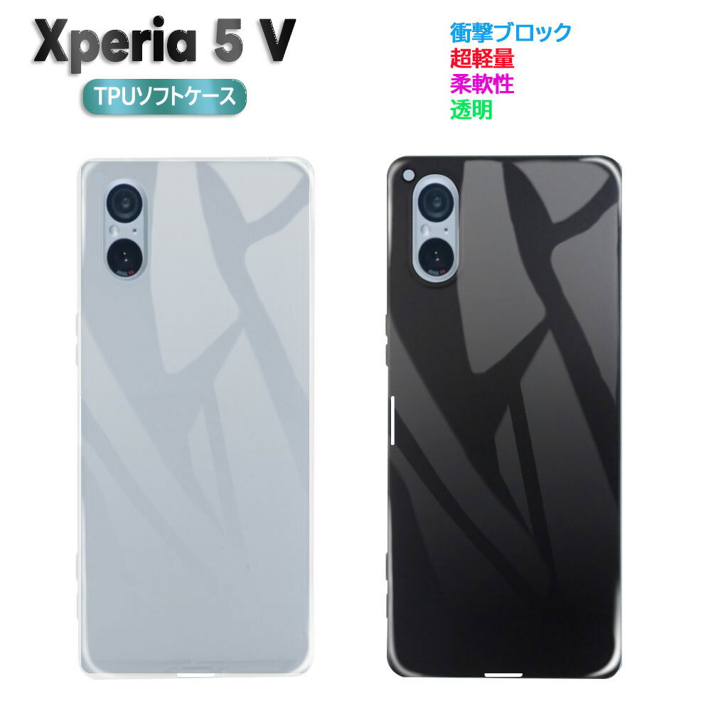 樂天商城 - Xperia 5 V SO-53D SOG12 ソフトケース クリアーケース ブラック TPU保護ケース カバー スマホケース スマートフォンケース 耐衝撃 透明 超薄型 背面カバー 超軽量 落下防止