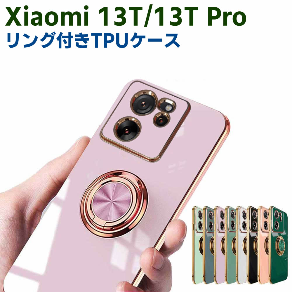 樂天商城 - Xiaomi 13T XIG04 Xiaomi 13T Pro ソフトケースリング TPU保護ケース カバー ケースリングスタンド 耐衝撃 スタンド機能付き 360回転 カバー スマートフォンケース スマートフォンカバー スマホケース スマホカバー