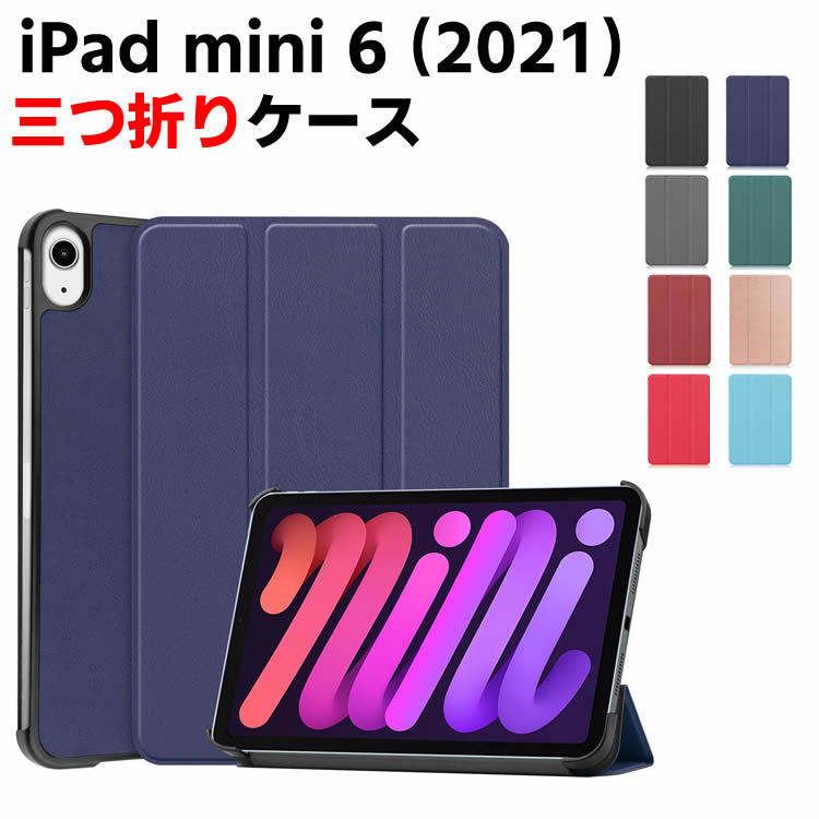 樂天商城 - iPad mini6 2021 三つ折タイプ 保護カバー 手帳型 TPUスマートケース 超薄型 最軽量 おしゃれ 高級PUレザー 傷つけ防止 スタンド機能付き アイパッドミニ 【20160011】