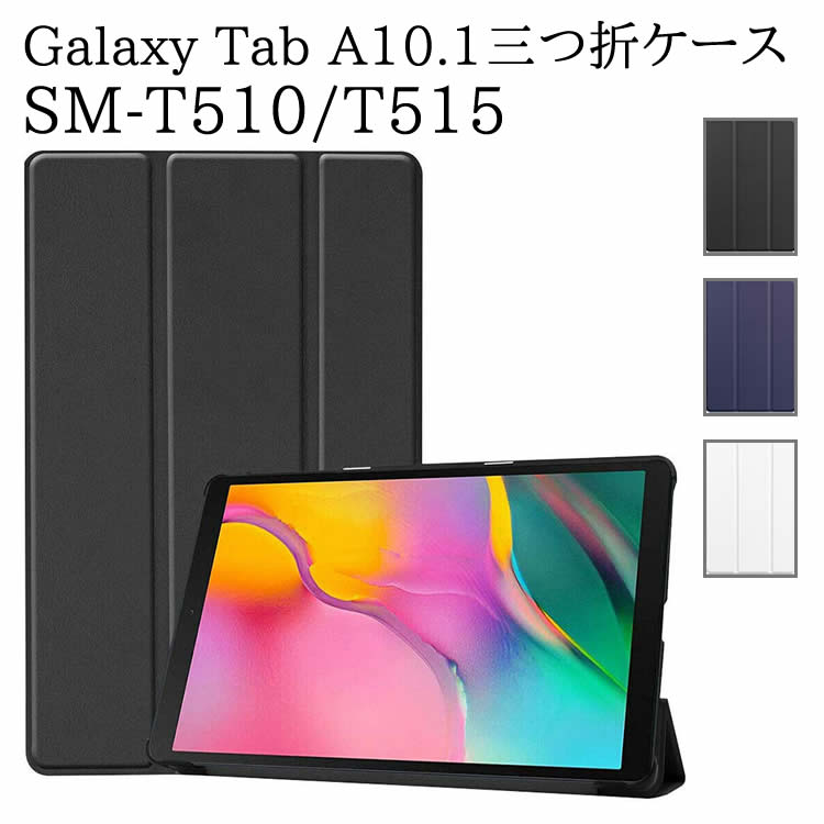 樂天商城 - Galaxy Tab A 10.1 J:COM SM-T510 /T515 タブレットケース タブレットスタンド 　三つ折　カバー　薄型　軽量型　スタンド機能　高品質 PUレザーケース NC20140019