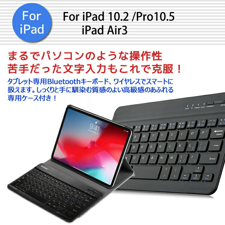 iPad10.2/ Pro10.5 / Air3 キーボード iPadキーボード 超薄レザーケース付き Bluetooth キーボード iPadワイヤレスキーボード スタンド機能 カバー US配列 かな入力対応 【20170027】