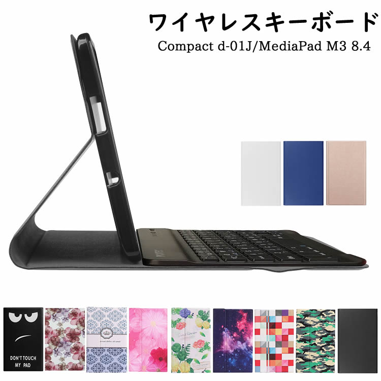 ワイヤレスキーボード NTTドコモ dtab d-01J /Huawei MediaPad M3 8.4 / 楽天モバイル MediaPad M3 8.4 専用...