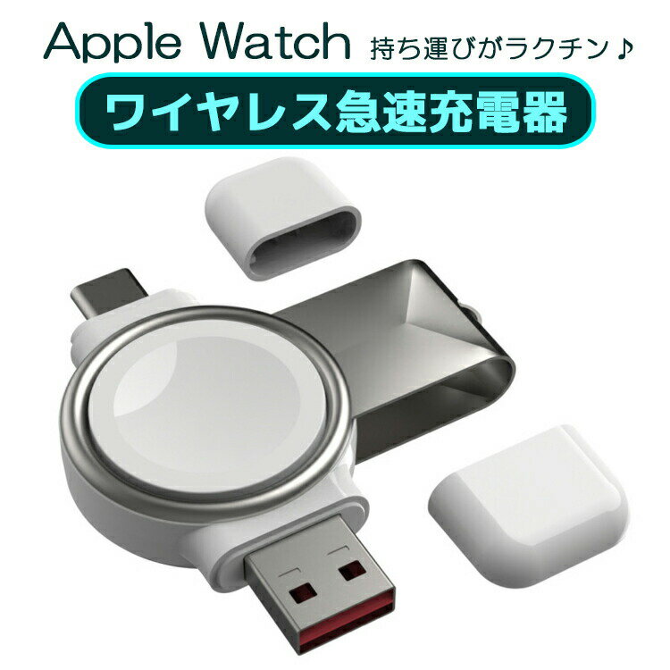 apple watch 充電器 USB-C / USB-A 2in1 アップルウォッチ用磁気充電器 持ち運び便利 軽量 コンパクト USB-A両面挿し 急速充電 iwatch Series 7/6 /SE /5 / 4 / 3 / 2 / 1 対応 apple watch 充電器 type-c 対応 置くだけ充電 【20030003】