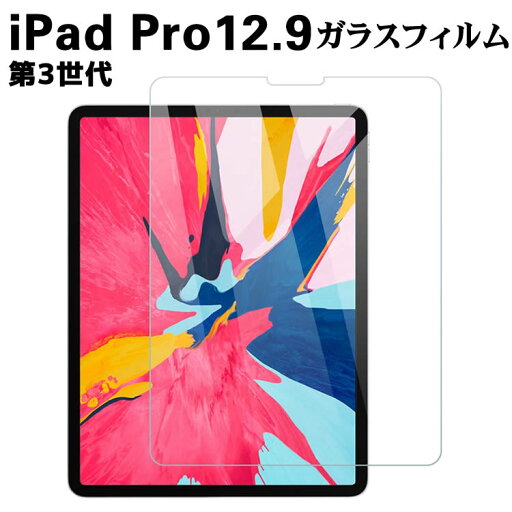 iPad Pro 12.9 (第3世代) ガラスフィルム 液晶保護フィルム 耐指紋 撥油性 表面硬度 9H 0.3mm 強化ガラス 採用 2.5D ラウンドエッジ加工 液晶ガラスフィルム 顔認証システム/Face ID 3DTouch/Apple pencil対応 NC19990061 iPad Pro 12.9 (第3世代) ガラスフィルム 液晶保護フィルム 耐指紋 撥油性 表面硬度 9H 0.3mm 強化ガラス 採用 2.5D ラウンドエッジ加工 液晶ガラスフィルム 顔認証システム/Face ID 3DTouch/Apple pencil対応 NC19990061
