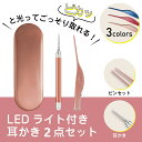 光る耳かき LED ライト付き ピンセット みみかき ステンレス製 照明付き 耳掃除 介護耳かき 便利グッズ 子ども用 電気 プレゼント かわいい 子育て