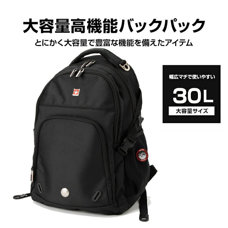 明日楽対応 リュックサック リュック メンズ レディース 通勤用 ビジネス 遠足 通学 リュック outdoor アウトドア 防災 旅行　登山 リュック おしゃれ 大容量 登山バッグ ビジネスリュック ママリュック 30L swisswin sw9017