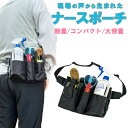 ナースポーチ ナースグッズ ウエストポーチ ショルダーバッグ ペンケース ウエストバッグ エプロンバッグ ベルトポーチ 看護師 介護士 作業用 清掃用 仕事用 ...