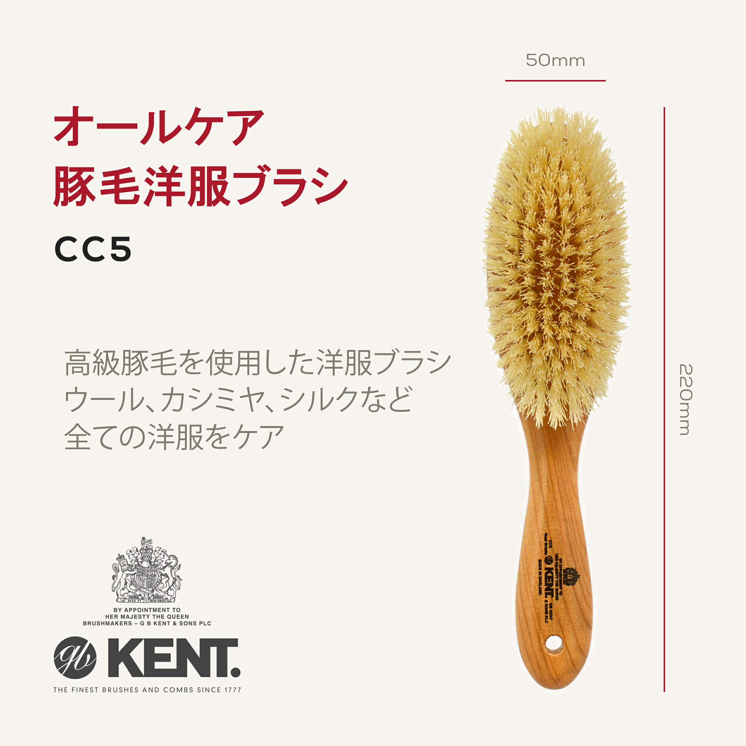 【アウトレット品】【公式】GB KENT (ケントブラシ) オールケア ハンディ 洋服ブラシ タッセル付 CC5S 英国王室御用達 高級豚毛