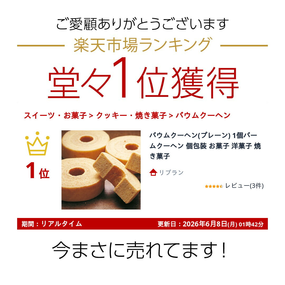 バウムクーヘン(プレーン) 1個バームクーヘン 個包装 お菓子 洋菓子 焼き菓子 oyachu-10001004 リブラン サンプル画像2
