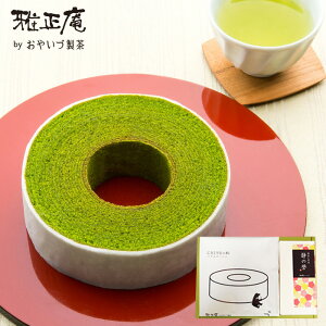 静岡抹茶バウムクーヘンと静岡深蒸し茶セット 送料無料 お取り寄せ 抹茶スイーツ お茶 ギフト 抹茶 スイーツ バームクーヘン 健康 静岡茶 深むし茶 リーフティー 焼き菓子 煎茶 緑茶 日本茶 縁起物 法事 引き菓子 出産 内祝い 誕生日 プレゼント 挨拶 お祝い お礼