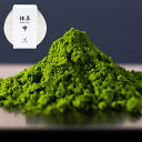 抹茶 抹茶パウダー 御抹茶 雫30g （缶付き） 国産抹茶 石臼挽き 茶道 薄茶 濃茶 お点前抹茶 お茶 粉末 パウダー 碾茶 無着色 無添加 お稽古 日本茶 緑茶 料理 お菓子 加工 製菓 製パン 原料 割り材 茶葉 静岡 宇治 八女 ブレンド 抹茶ラテ