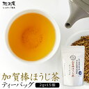 ほうじ茶 ティーバッグ 加賀棒ほうじ茶ティーバッグ（2g×15個） 高級 ほうじ茶 水出し 加賀 棒ほうじ茶 茎ほうじ茶 高級ほうじ茶 かりがね 国産 冷茶 一番茶 焙煎 ドリンク お茶 緑茶 焙じ茶 高品質 健康 美容 リラックス 手軽 簡単 TB