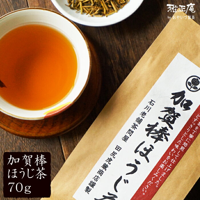 ほうじ茶 茶葉 加賀棒