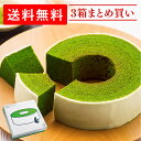 あす楽28日正午まで お年賀 抹茶 バームクーヘン お得な3箱まとめ買い 静岡抹茶バウムクーヘン3個セット あす楽 抹茶スイーツ お茶 スイーツ お歳暮 帰省土産 プレゼント ギフト 結婚 出産 お返し 挨拶 お菓子 仏事 抹茶ケーキ お土産 手土産 内祝い 引き菓子 包装