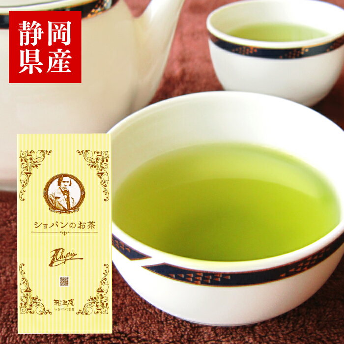 お茶 静岡茶 茶葉 ショパンのお茶 50g 茶 ...の商品画像