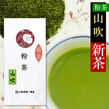 新茶予約 2021 粉茶 山吹100g 新茶 静岡 お茶 こな 緑茶 茶葉 リーフ 日本茶 深蒸し茶 深むし茶 あがり 寿司屋 プレゼント ギフト お土産 健康 国産 一番茶 初摘み 贈り物 お祝い お礼 挨拶 旬 初物 縁起物 自宅 飲み物 業務用 本格 簡単 便利 安い お得