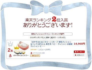 『おやすみたまごカラー』Cカーブ 授乳クッション&ベッド(赤ちゃん 新生児 ベビー クッション お昼寝クッション ビーズクッション 寝かしつけ 背中スイッチ 吐き戻し 授乳 用品 便利グッズ ねんね 寝る おしゃれ かわいい 可愛い ママ 産後 出産祝い プレゼント ギフト)