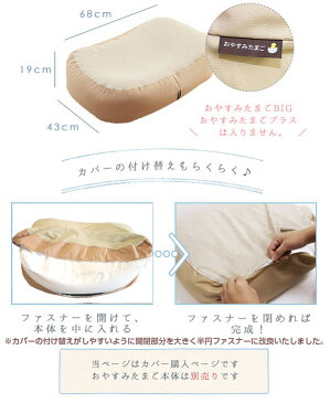 『おやすみたまご専用替えカバー』買い替え、洗い替え用に!洗えるカバーです(替え用 カバー 替えカバー 洗濯可能 洗える パイル地 タオル生地 肌に優しい 赤ちゃん ベビー 育児グッズ ママ 授乳 ねんね ベッド サポート クッション カラフル おしゃれ かわいい)