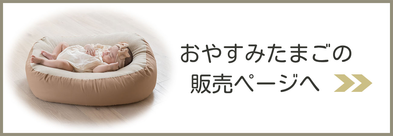 【300円OFF】『おやすみたまごとママ代行ミルク屋さんセット』体圧分散Cカーブ 授乳クッション ハンズフリー授乳(赤ちゃん/ミルク/寝かしつけ/神アイテム/背中スイッチ/育児グッズ/育児/バウンサー/授乳/ねんね/ぐっすり/寝る/U字/C字/出産祝い/ビーズクッション/) 3