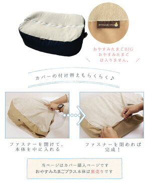 『おやすみたまごプラス専用替えカバー』買い替え、洗い替え用に!洗えるカバーです(替え用 カバー 替えカバー 洗濯可能 洗える パイル地 タオル生地 肌に優しい 赤ちゃん ベビー 育児グッズ ママ 授乳 ねんね ベッド サポート クッション カラフル おしゃれ かわいい)