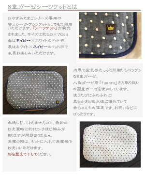 『6重ガーゼシーツケット』おやすみたまごシリーズ専用オプション (赤ちゃん/夏/熱い/涼しい/涼感アイテム/洗濯/赤ちゃん/育児グッズ/ママ/授乳/ねんね/ベッド/サポート/ブランケット/超軽量/コンパクト/便利)