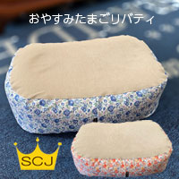 『おやすみたまごリバティ』Cカーブ 授乳クッション&ベッド(赤ちゃん 新生児 ベビー クッション お昼寝クッション ビーズクッション 洗える 寝かしつけ 背中スイッチ 授乳 用品 便利グッズ おしゃれ かわいい 可愛い ママ 産後 妊娠祝い 出産祝い プレゼント ギフト)