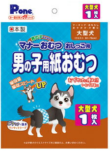 男の子用紙おむつ【大型犬用1枚入り】＜あす楽対応＞