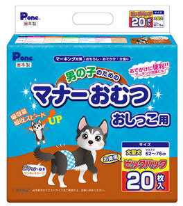 男の子用紙おむつ【大型犬用20枚入り】＜あす楽対応＞