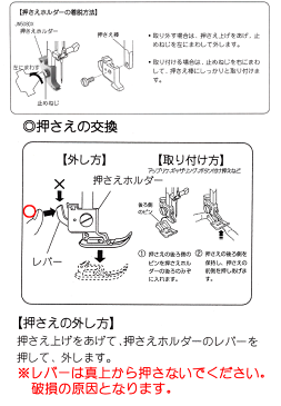 ジャノメ JN508DX用 交換用 押えホルダー ジャノメミシン