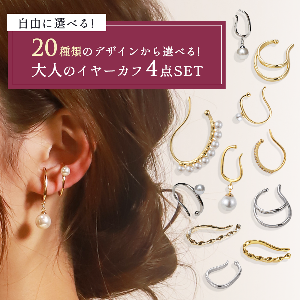 イヤリング フェイクピアス イヤー カフ シルバー ゴールド 4点セット