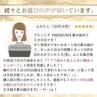 プルンシアPREMIUM1袋(30粒約15日分)バストアップサプリ育乳バストアップボロンエラスチンワイルドヤム